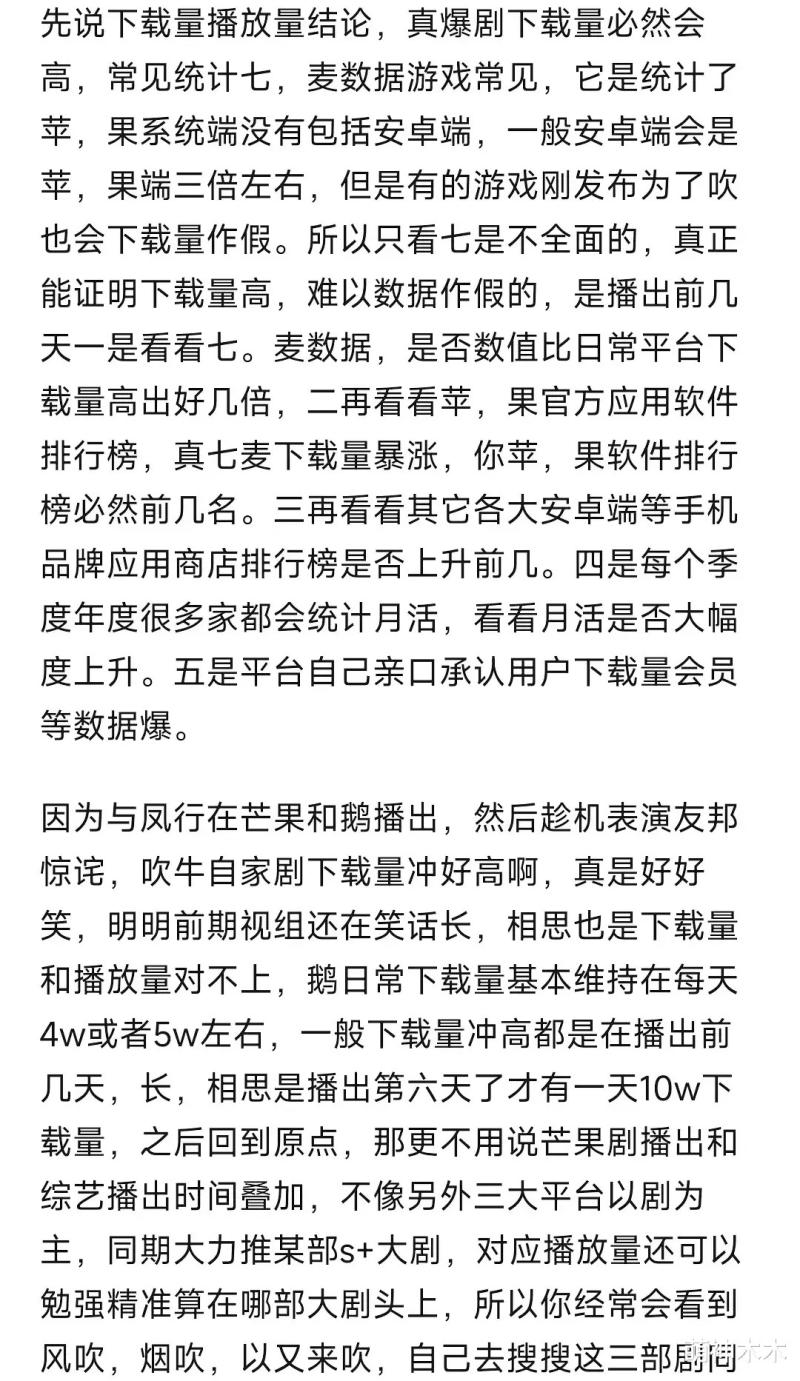 颜值不够滤镜凑，演技不行粉丝吹，数据拉胯注水爆，国产剧的堕落-第31张图片-九妖电影