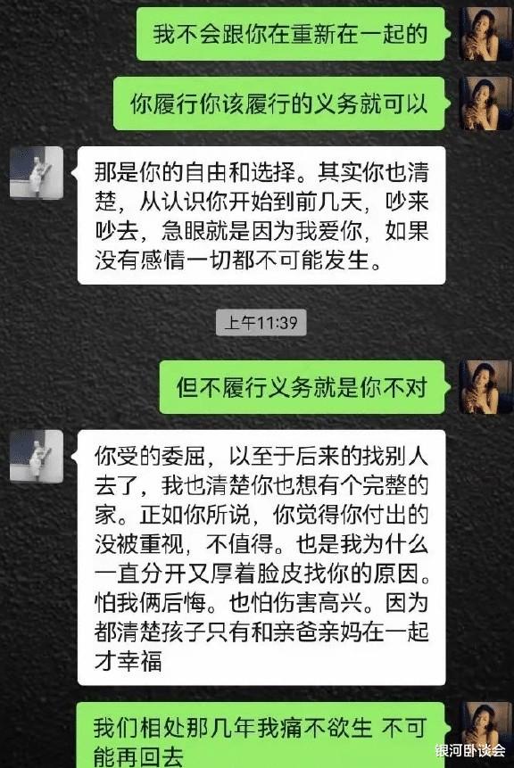 高亚麟出轨聊天记录被曝，这信息量也太大了...-第8张图片-九妖电影