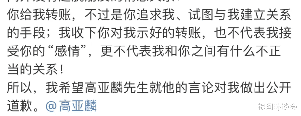 高亚麟出轨聊天记录被曝，这信息量也太大了...-第16张图片-九妖电影