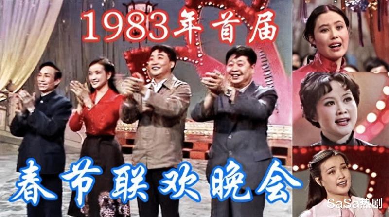 首届春晚已离世的11位演员，最小仅56岁，一大半都是曲艺界的大腕-第1张图片-九妖电影