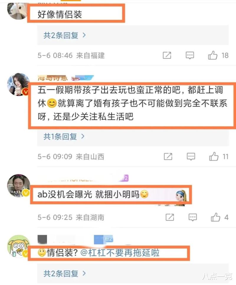 黄晓明杨颖疑似复合？两人穿情侣装同逛迪士尼，网友：叶珂要疯了-第10张图片-九妖电影