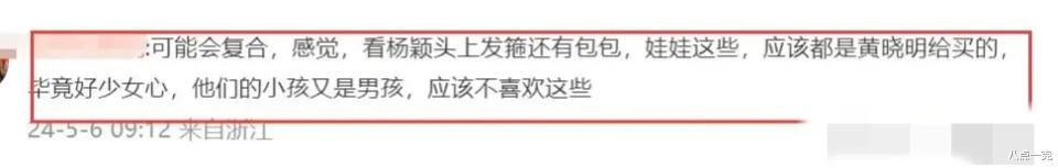 黄晓明杨颖疑似复合？两人穿情侣装同逛迪士尼，网友：叶珂要疯了-第12张图片-九妖电影