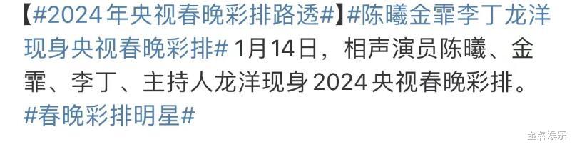 龙年春晚主持阵容已确定4人！龙洋，小尼，马凡舒，任鲁豫-第2张图片-九妖电影