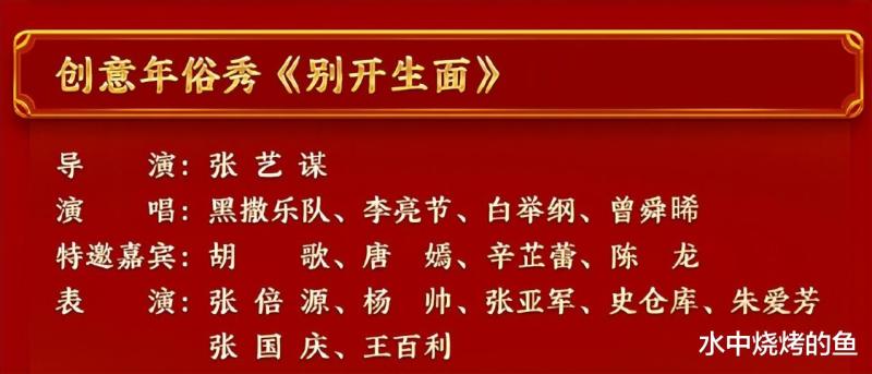 龙年春晚名场面大赏：马凡舒美出圈，岳云鹏嘴瓢打小抄，0713终于圆梦，张艺谋审美赢麻了-第14张图片-九妖电影