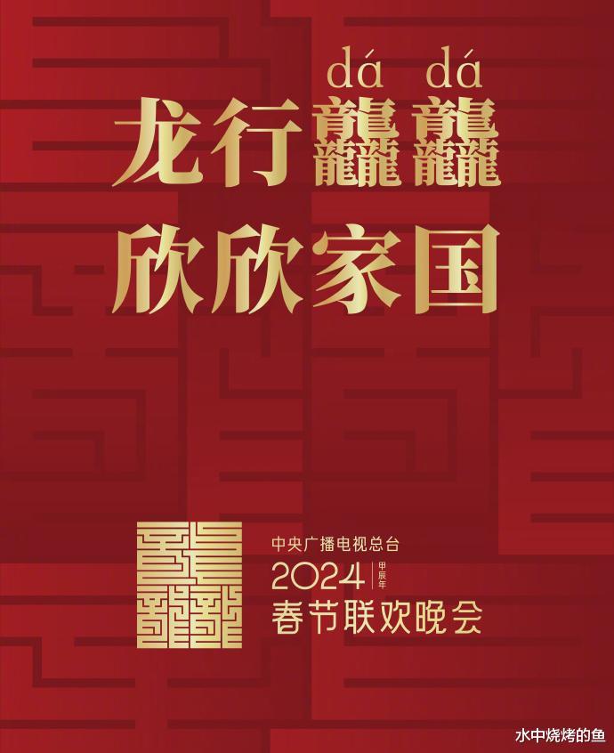 龙年春晚完成首次彩排：近40位明星亮相，老面孔居多，刘谦和0713男团拉满期待值-第1张图片-九妖电影