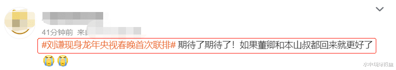 龙年春晚完成首次彩排：近40位明星亮相，老面孔居多，刘谦和0713男团拉满期待值-第31张图片-九妖电影