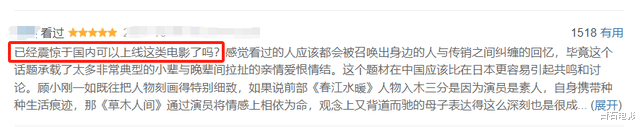 首波口碑出炉！蒋勤勤的这部《草木人间》，拍出了国产片的良心-第3张图片-九妖电影