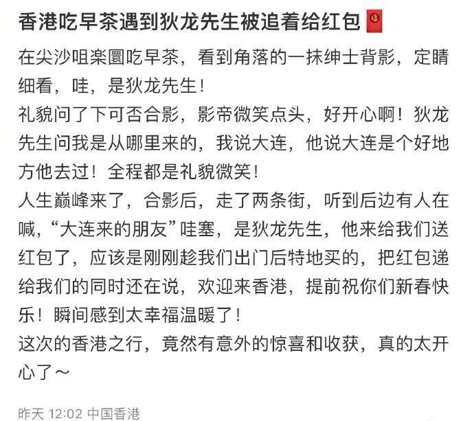 香江影帝追游客两条街，只为派红包？网友：已确诊红眼病-第2张图片-九妖电影