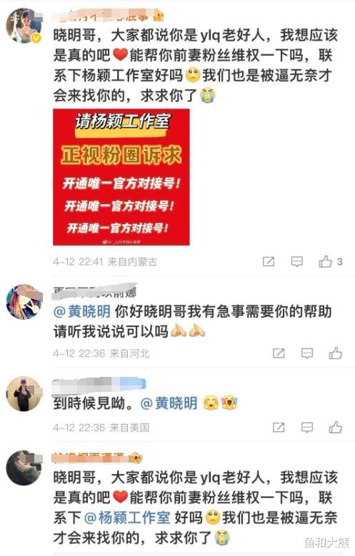 黄晓明出手了？杨颖高调出席金像奖颁奖礼，粉丝曾组队留言求帮助-第9张图片-九妖电影