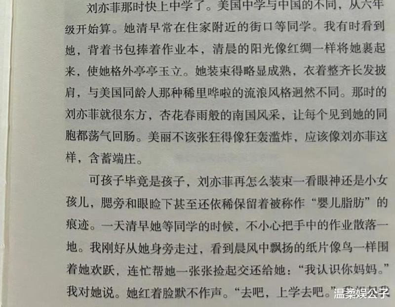 刘亦菲的背景有多强大？看她美国邻居写的书就知道了-第18张图片-九妖电影