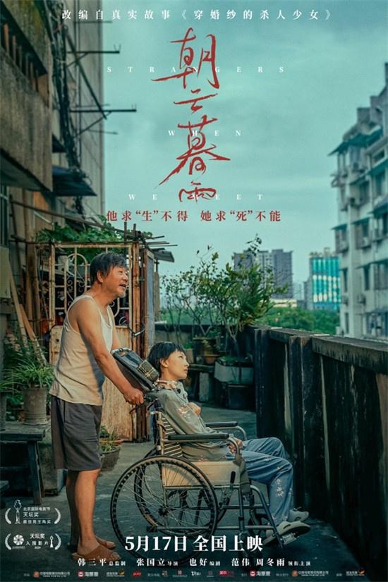 《朝云暮雨》曝终极预告 范伟周冬雨“恶人互刀”-第1张图片-九妖电影