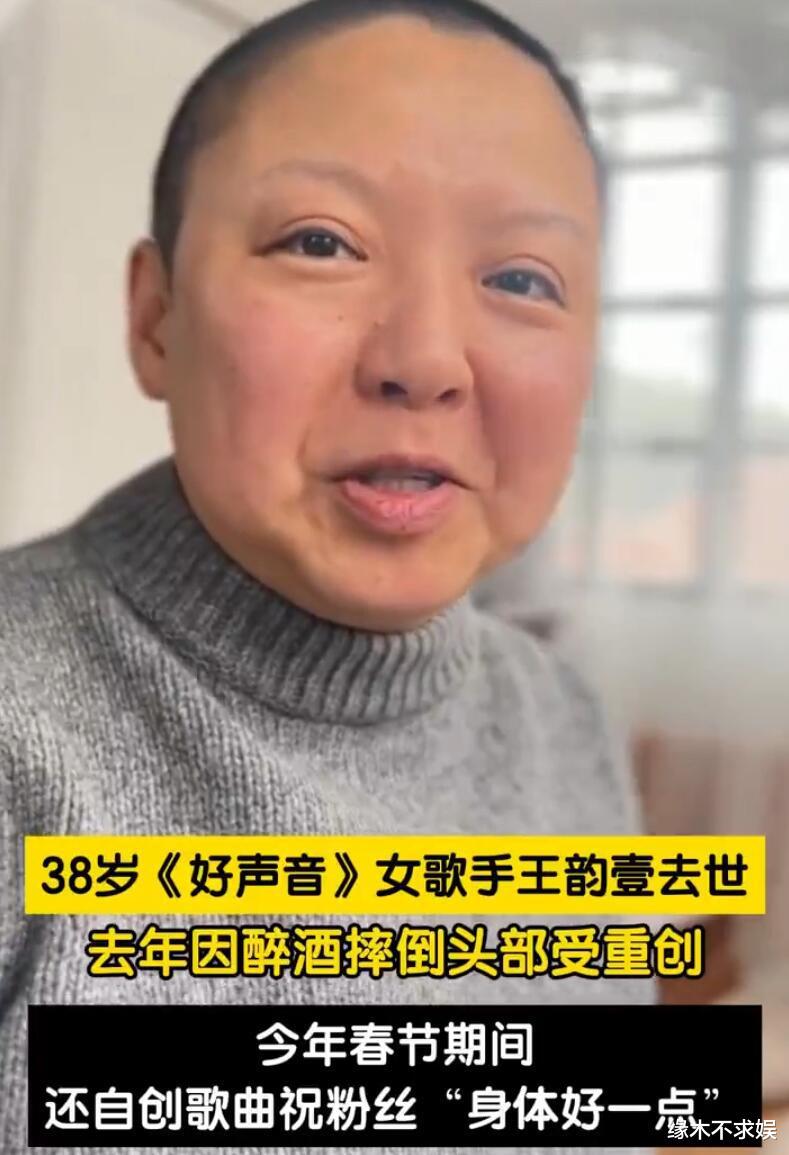 《好声音》王韵壹去世后续：友人公布朋友圈，账号名暴露身体状态-第3张图片-九妖电影