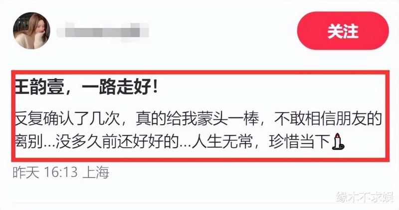 《好声音》王韵壹去世后续：友人公布朋友圈，账号名暴露身体状态-第7张图片-九妖电影