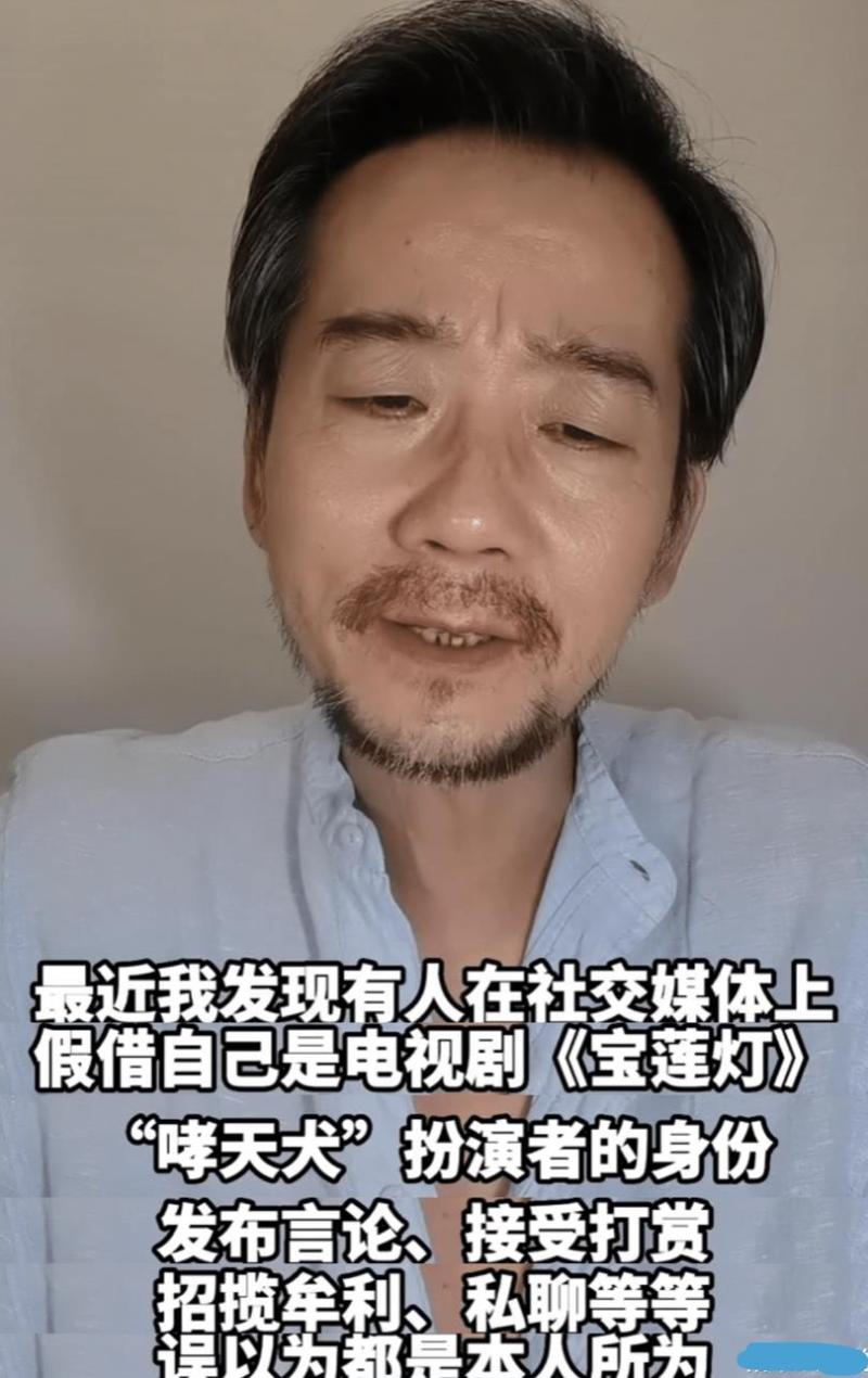 哮天犬扮演者否认接受打赏，模仿者系网红，曾称陈创是过气明星-第4张图片-九妖电影