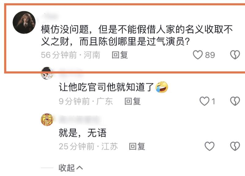 哮天犬扮演者否认接受打赏，模仿者系网红，曾称陈创是过气明星-第6张图片-九妖电影