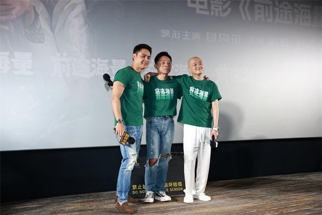 《前途海量》首映 包贝尔明道上演荒诞历险逃生记-第3张图片-九妖电影