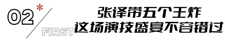 又一反腐大剧将袭！张译携手五大戏骨，演员阵容比肩《狂飙》-第13张图片-九妖电影