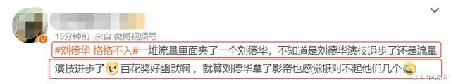 与王俊凯、张艺兴等人竞争影帝，拿不拿奖对刘德华而言，都很尴尬-第11张图片-九妖电影