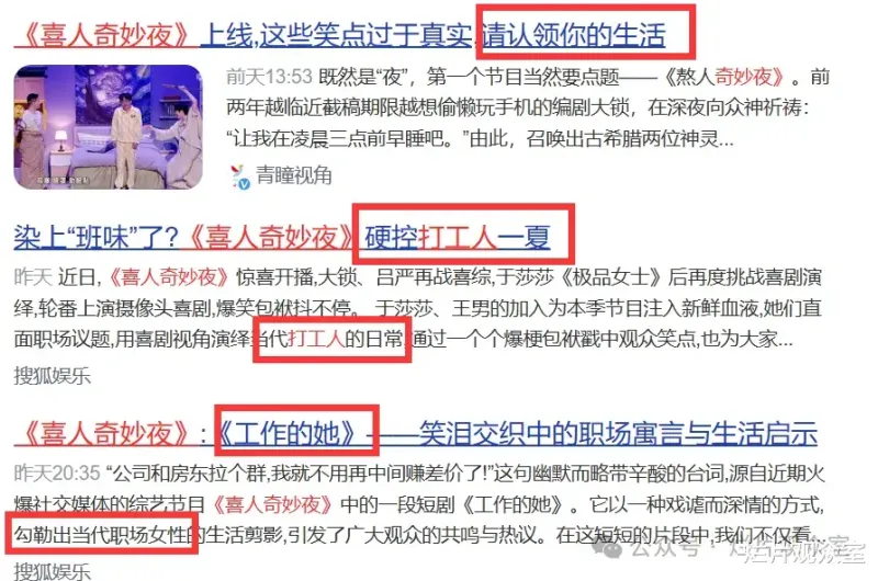 《喜人奇妙夜》首播，到底是共情打工人还是消费打工人？-第2张图片-九妖电影