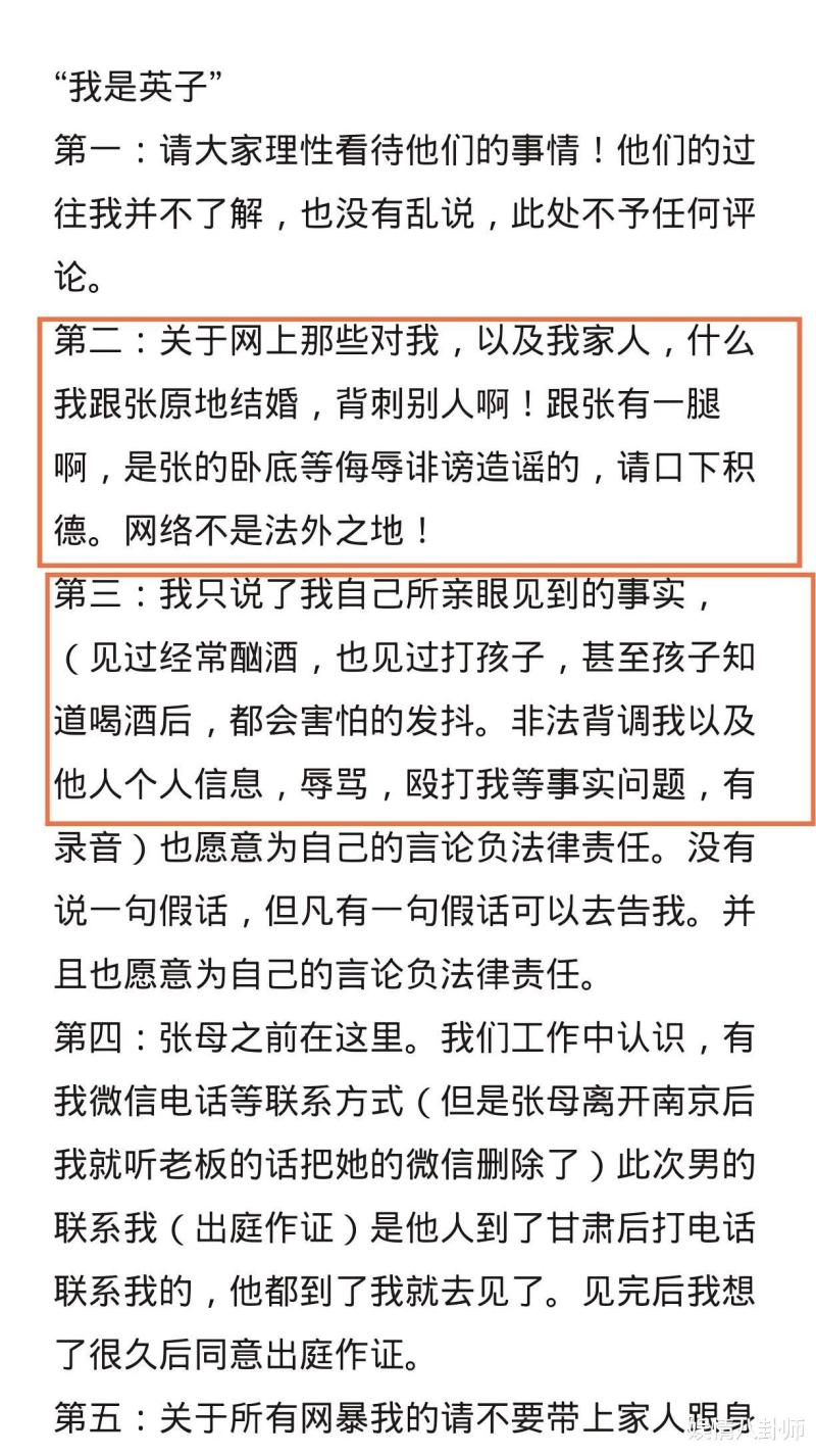 网红樊小慧事件再升级！前夫张海波晒录音证明其出轨，评论区彻底炸锅了-第6张图片-九妖电影