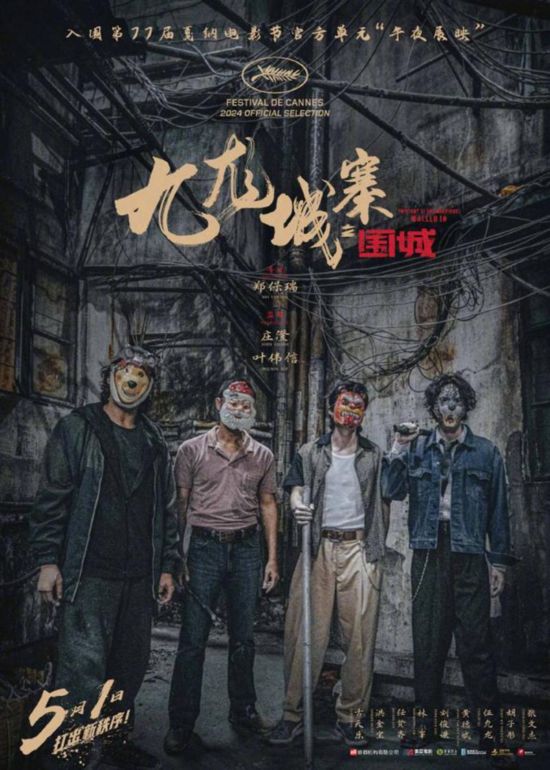 第77届戛纳电影节官方片单 4部华语片入围或展映-第3张图片-九妖电影