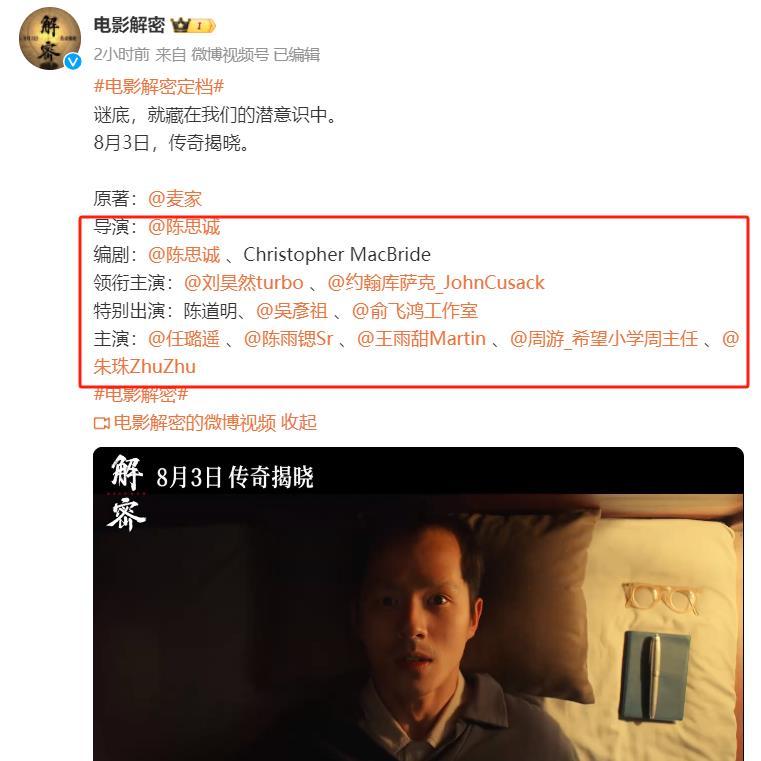 陈思诚导演，陈道明出山，吴彦祖入局，这部谍战片的票房不用愁了-第5张图片-九妖电影