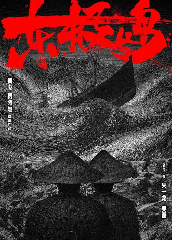 管虎新作！朱一龙吴磊《东极岛》首度合作演兄弟-第2张图片-九妖电影