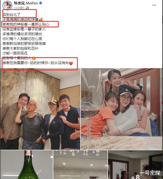 言承旭为68岁陈美凤庆生，关系暧昧12年未缺席，女方眼睛都看直了-第7张图片-九妖电影