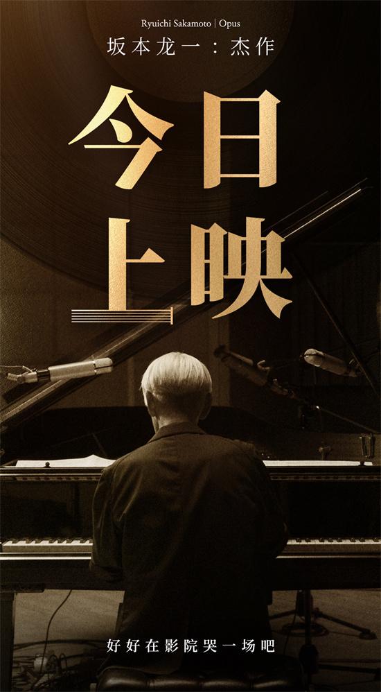 《坂本龙一：杰作》曝片段 用力告别见证传奇一生-第1张图片-九妖电影