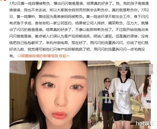 黄一鸣自曝被欺负，王思聪保持沉默，女儿成网红，多品牌免费赞助-第5张图片-九妖电影