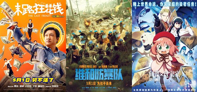 2024五一档票房破2.8亿 《维和防暴队》暂时居首-第1张图片-九妖电影