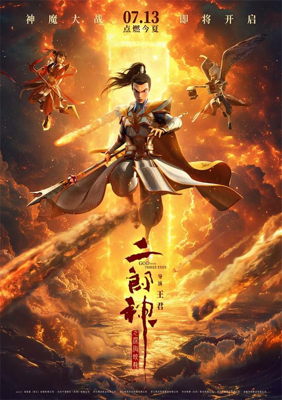 战神归来！《二郎神之深海蛟龙》曝预告定档7.13-第1张图片-九妖电影