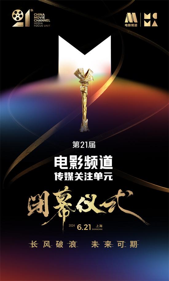 22部佳作联袂角逐传媒荣誉 第21届电影频道传媒关注单元公布入围名单-第1张图片-九妖电影