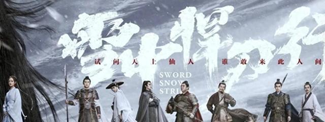 《雪中悍刀行2》续集惊喜连连！原班人马回归，青鸟成亮点-第1张图片-九妖电影