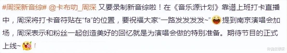 从周深演唱会到《奔跑吧》演出，再到纽约工作花絮，周深艺人发展越来越好-第8张图片-九妖电影