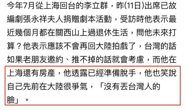 李立群最新回应！不会再来内地拍戏，反复强调自己立场。-第4张图片-九妖电影