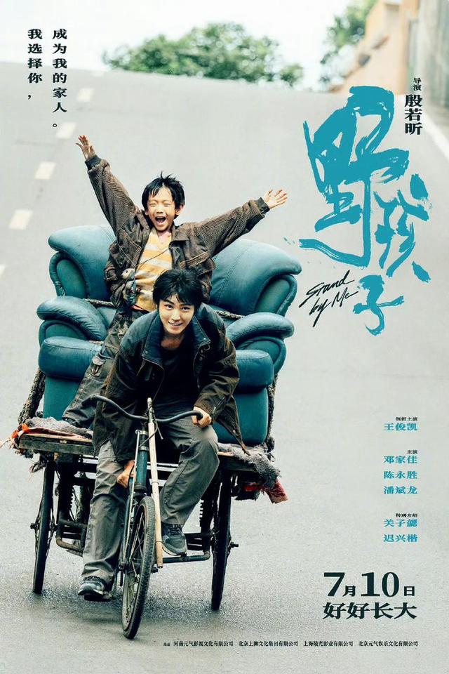 同一天提档又撤档！王俊凯新片《野孩子》取消公映，片方协调退票事宜-第2张图片-九妖电影