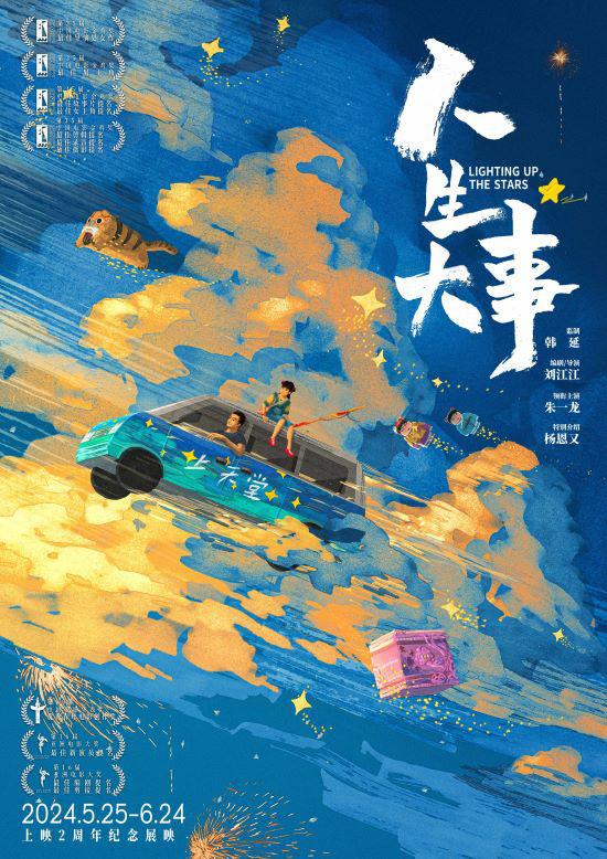 朱一龙《人生大事》曝海报 两周年展映定档5.25-第1张图片-九妖电影