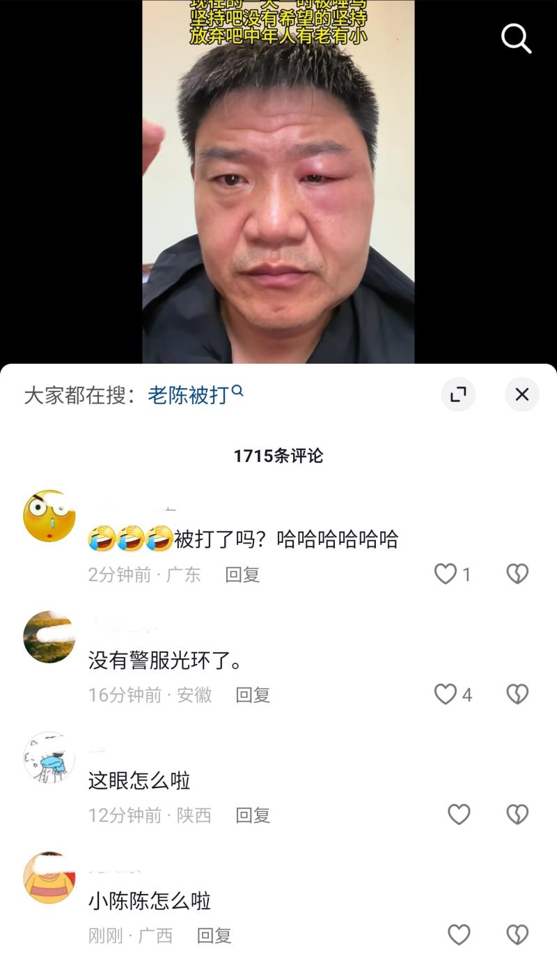 网红老陈“脸肿”上热搜，文案悲伤受委屈，网友：这是被人打了？-第7张图片-九妖电影