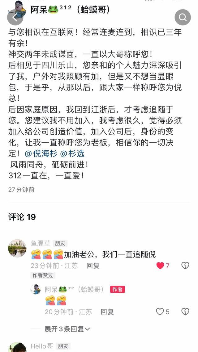 网红倪海杉回应传闻！给三天的解约时间，只需要注销账号停播半年-第4张图片-九妖电影