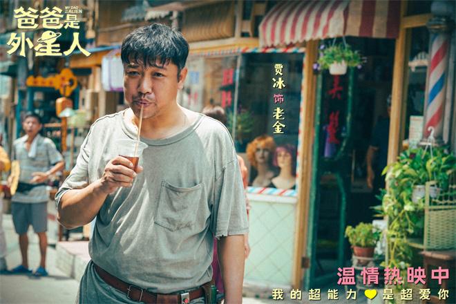 《爸爸是外星人》曝片段 贾冰催泪演绎爱的告别-第2张图片-九妖电影