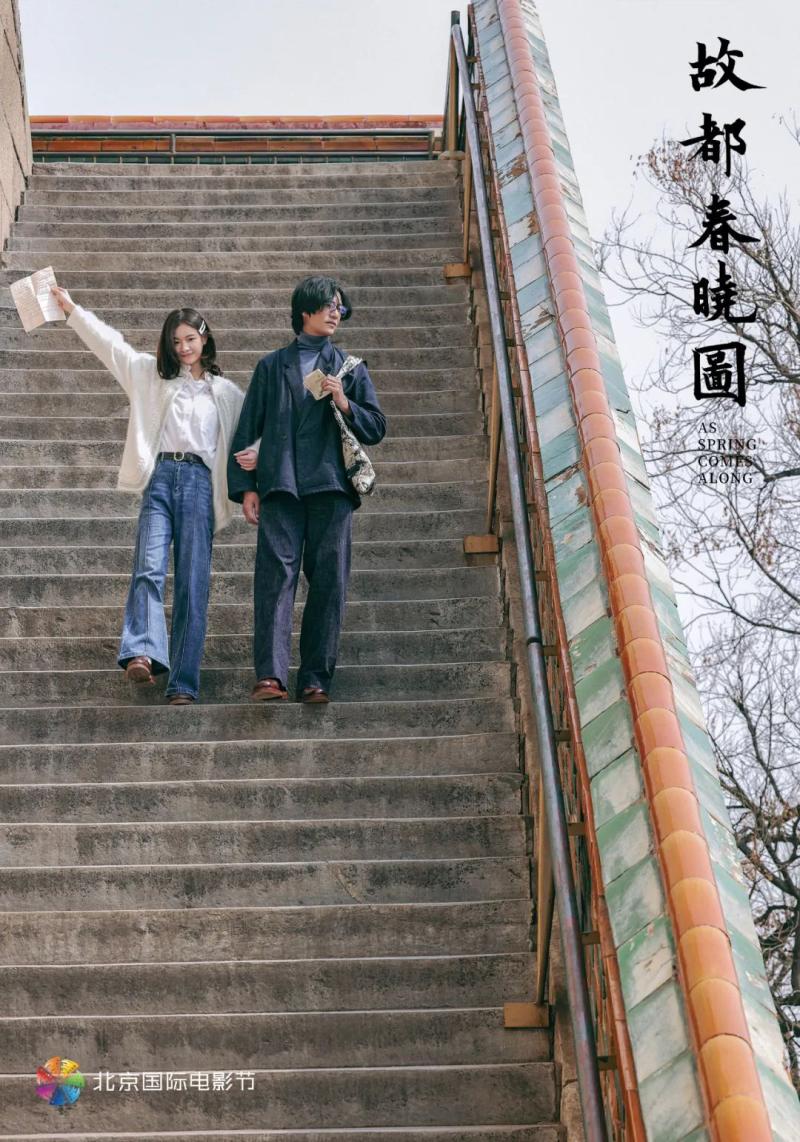 第十四届北影节主题电影短片《故都春晓图》上线-第1张图片-九妖电影