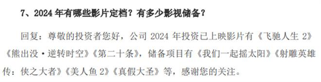 横店影视发布业绩说明会公告 《美人鱼2》等待映-第1张图片-九妖电影