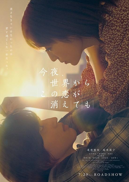 道枝骏佑《今夜,就算这份爱从世上消失》有望引进-第1张图片-九妖电影