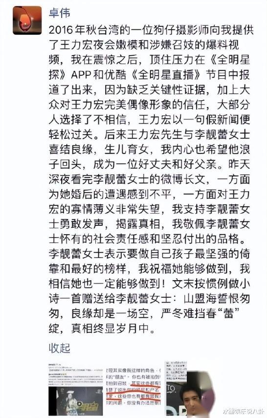 “娱乐圈第一狗仔”卓伟爆出的惊天大瓜，个个轰动，次次实锤-第23张图片-九妖电影