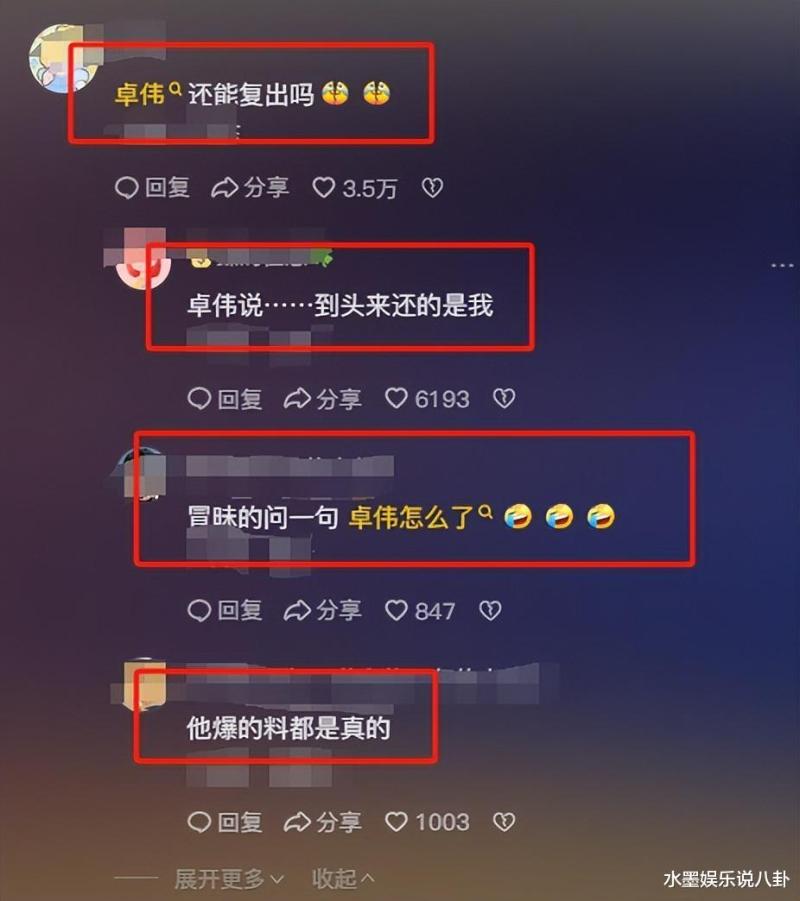 “娱乐圈第一狗仔”卓伟爆出的惊天大瓜，个个轰动，次次实锤-第27张图片-九妖电影