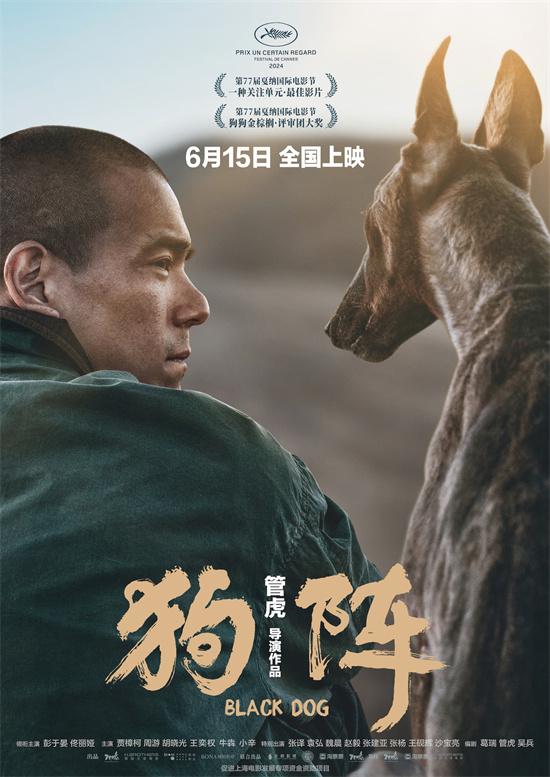 管虎新作《狗阵》曝终极预告 彭于晏演绎西北糙汉-第1张图片-九妖电影