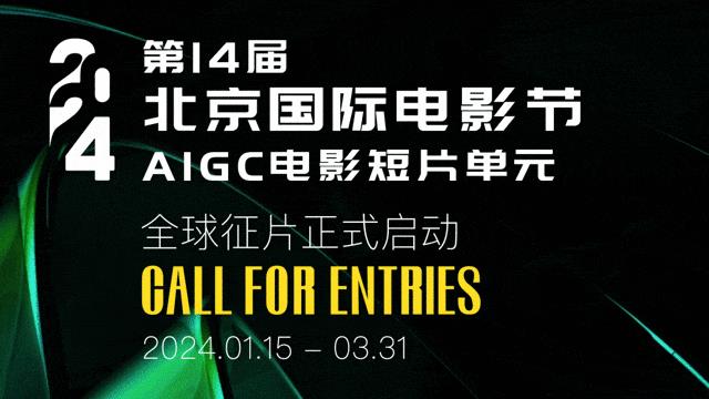 第十四届北京国际电影节新闻发布会 主海报发布！-第12张图片-九妖电影