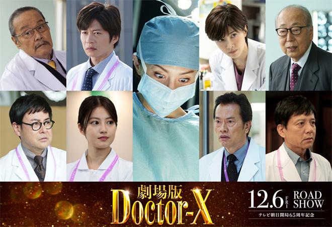 追踪大门未知子的诞生!《Doctor X》剧场版曝预告-第2张图片-九妖电影