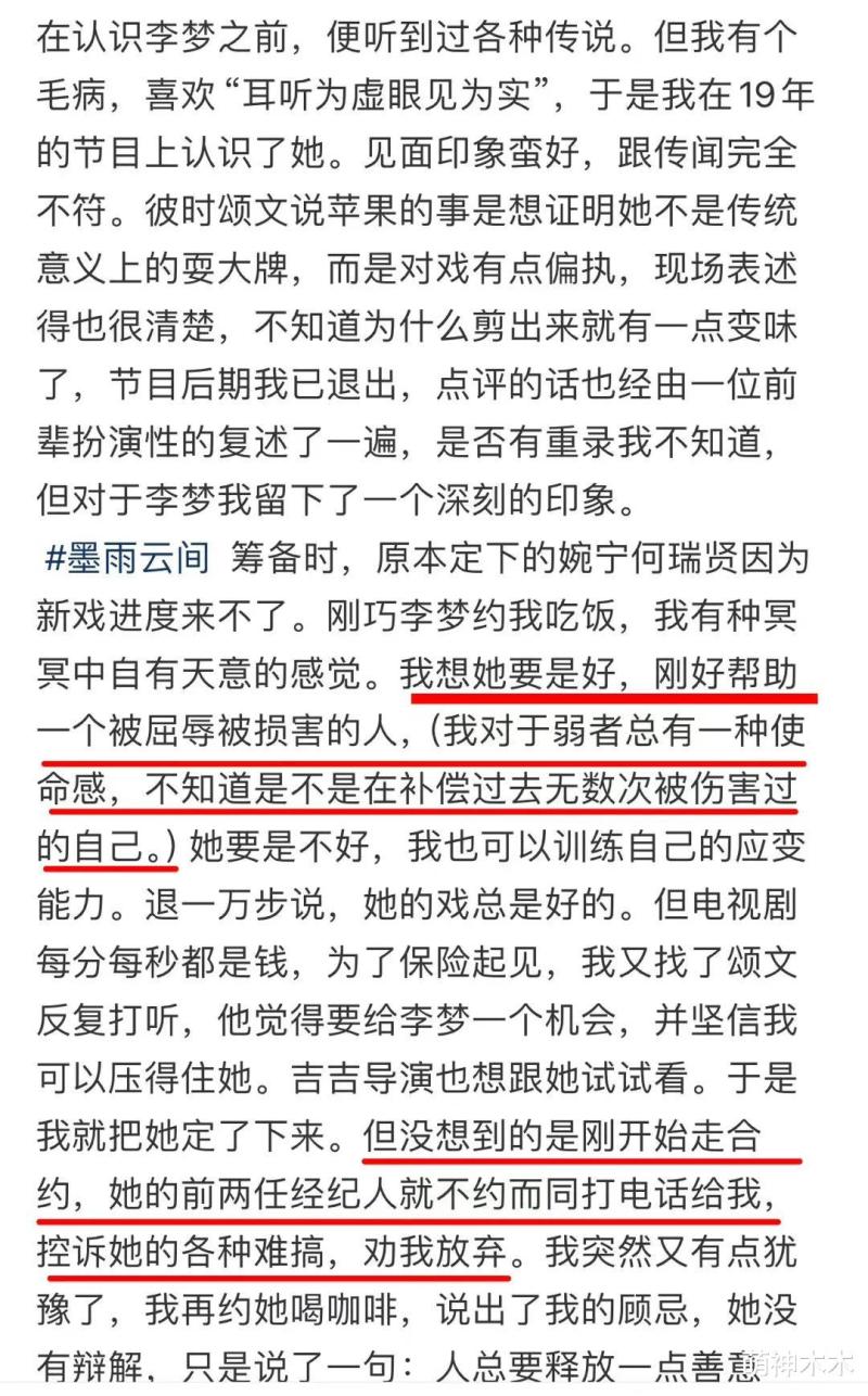 于正吐槽李梦难搞，网友怒斥业内太纵容，明知艺德有问题还力捧-第3张图片-九妖电影